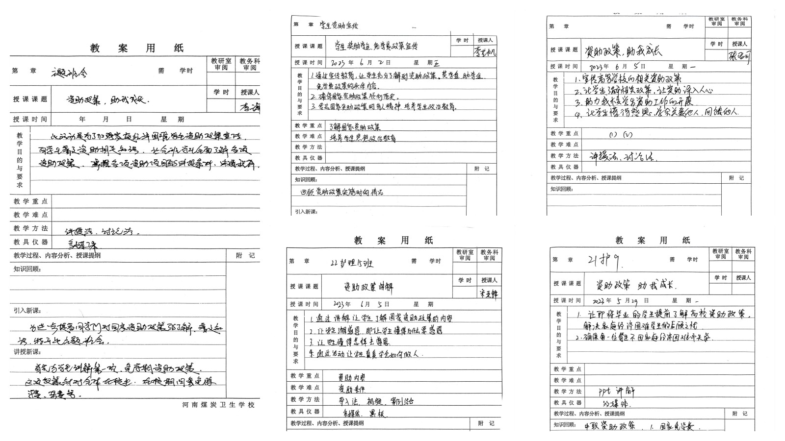 我校组织开展“资助育人”主题班会活动