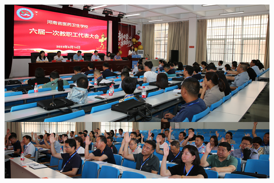 我校召开六届一次职工代表大会 我校召开六届一次职工代表大会