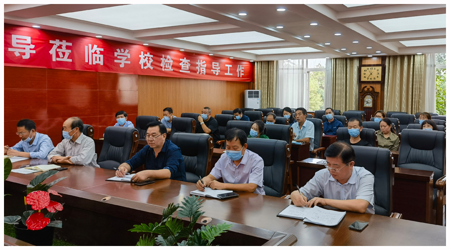 我校召开九月份工作例会