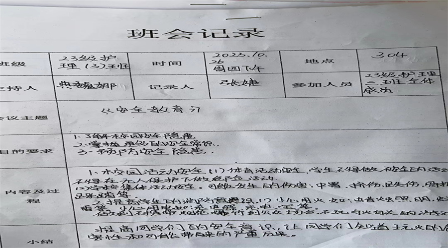 我校召开“安全教育”主题班会