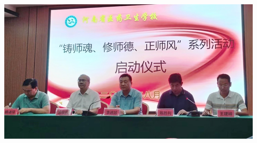 我校举行“铸师魂、修师德、正师风”系列活动启动仪式 我校举行“铸师魂、修师德、正师风”系列活动启动仪式