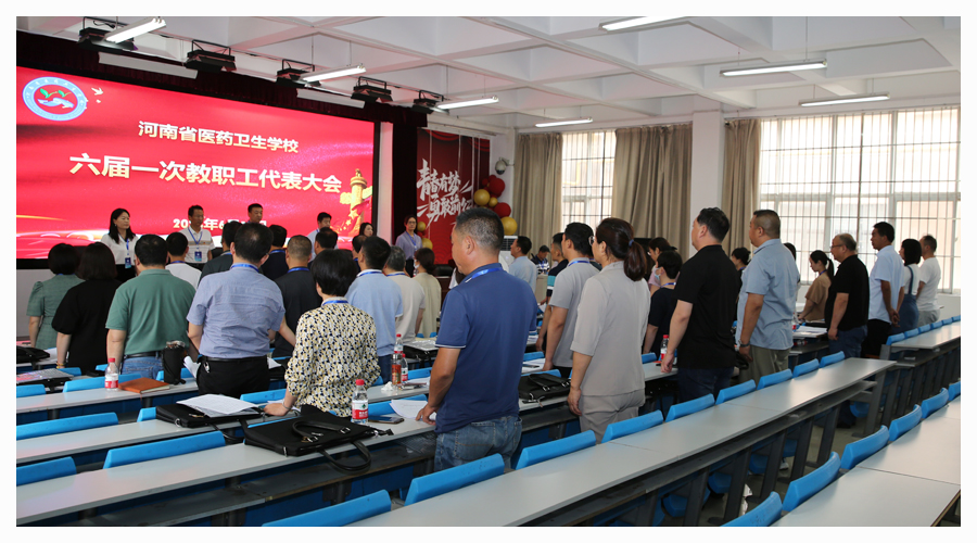 我校召开六届一次职工代表大会 我校召开六届一次职工代表大会