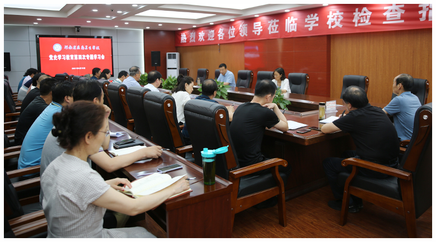 我校召开第四次党史学习教育专题学习会