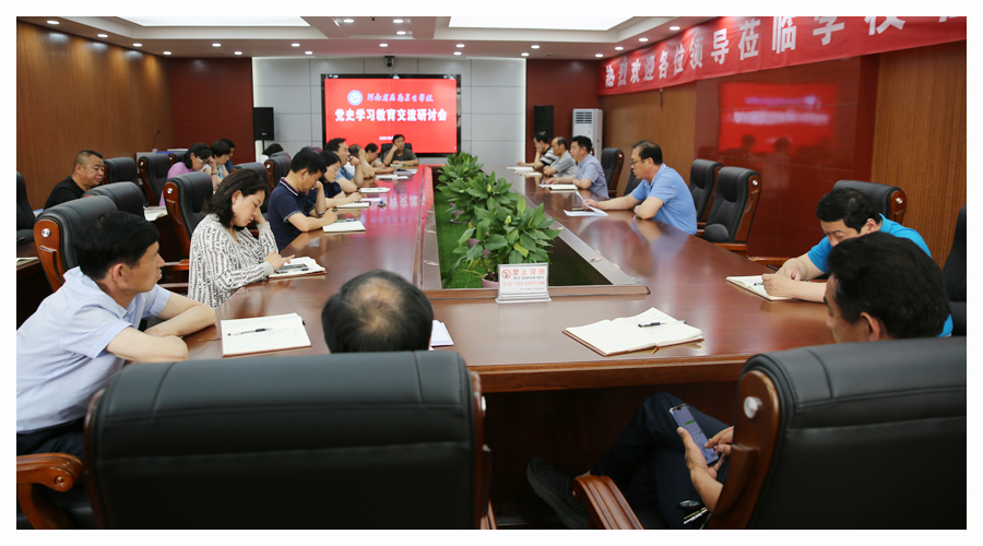 我校召开党史学习教育交流研讨会 我校召开党史学习教育交流研讨会