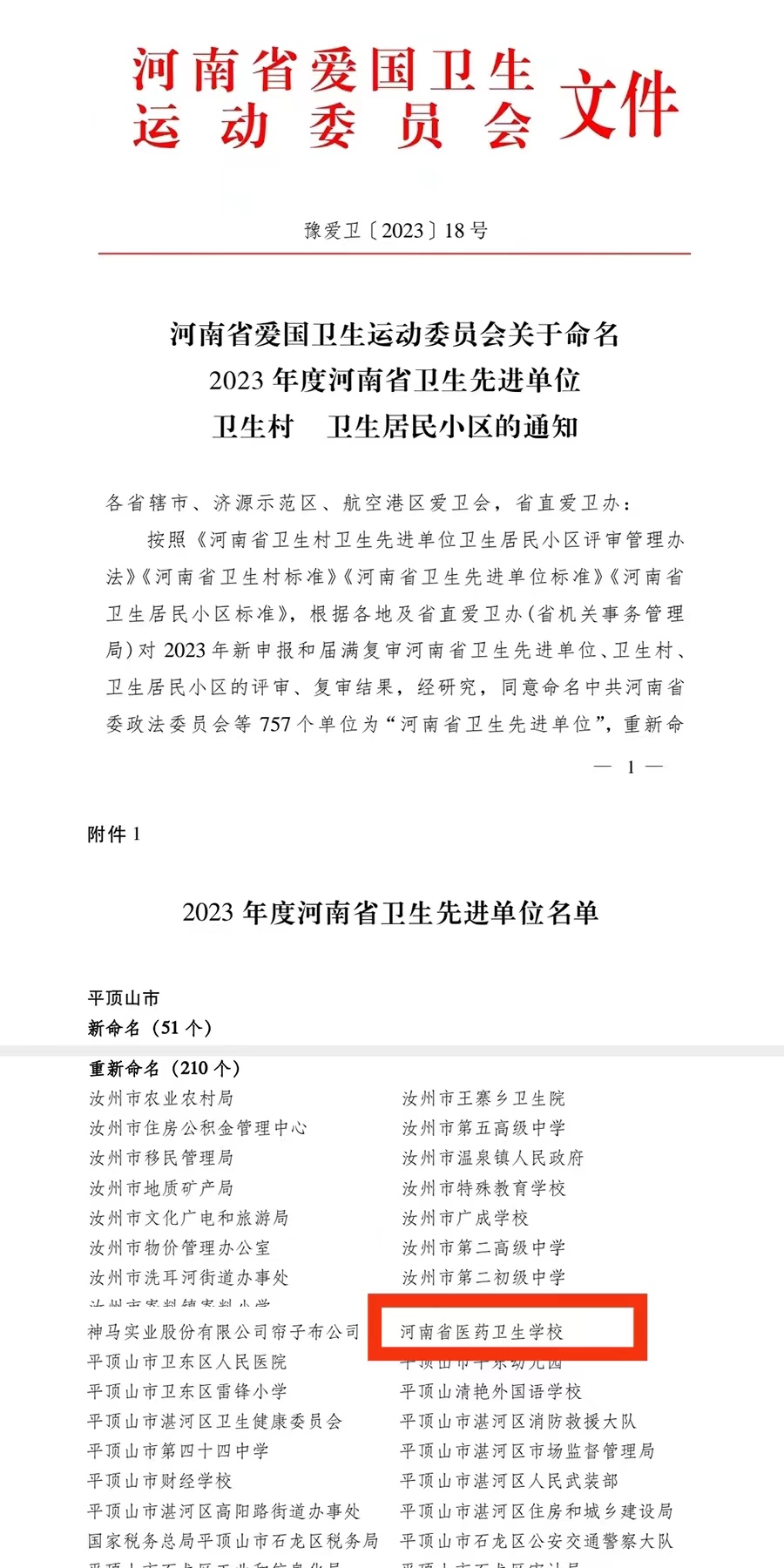 我校喜获省级卫生先进单位和健康单位称号