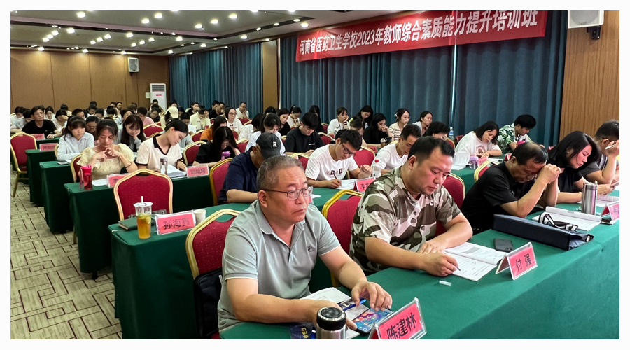 我校成功举办2023教师综合素质能力提升研修班 我校成功举办2023教师综合素质能力提升研修班