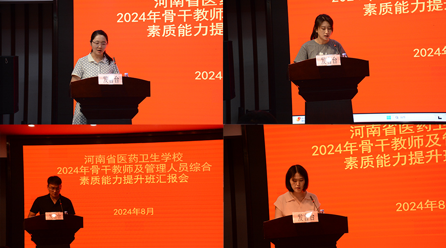 我校2024年“骨干教师及管理人员综合素质提升”研修班圆满举办