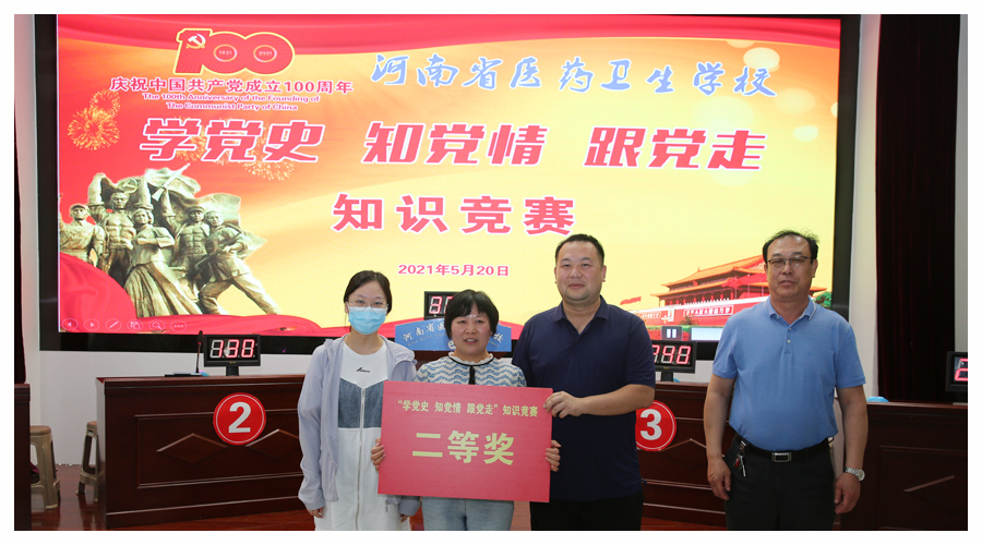我校举办党史学习教育知识竞赛 我校举办党史学习教育知识竞赛