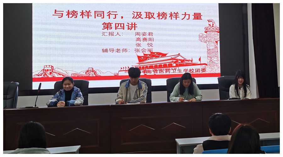 我校举办“与榜样同行 汲取榜样力量”系列讲座第四讲 我校举办“与榜样同行 汲取榜样力量”系列讲座第四讲