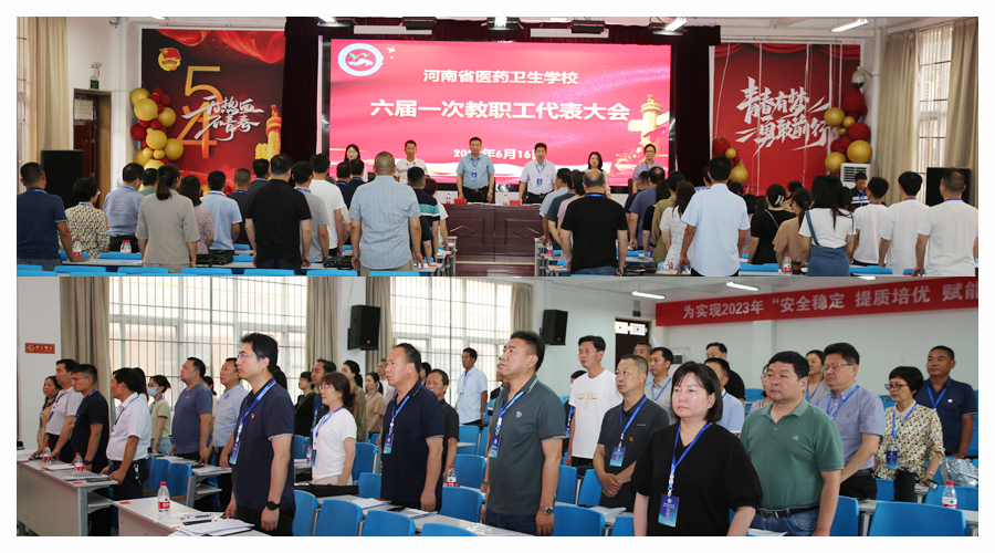 我校召开六届一次职工代表大会 我校召开六届一次职工代表大会