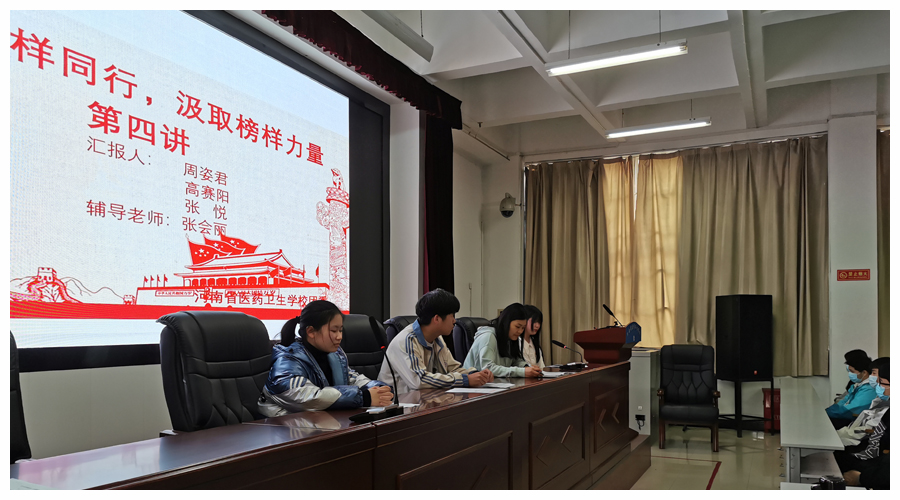 我校举办“与榜样同行 汲取榜样力量”系列讲座第四讲 我校举办“与榜样同行 汲取榜样力量”系列讲座第四讲