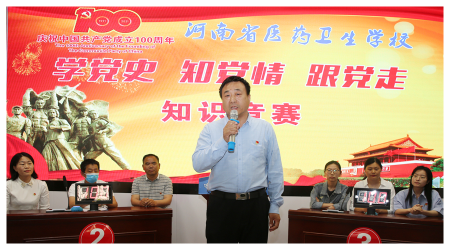 我校举办党史学习教育知识竞赛 我校举办党史学习教育知识竞赛
