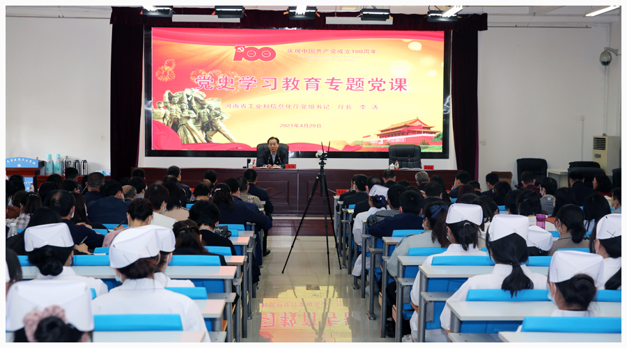 省工信厅党组书记、厅长李涛来我校讲授党史学习教育专题党课 省工信厅党组书记、厅长李涛来我校讲授党史学习教育专题党课
