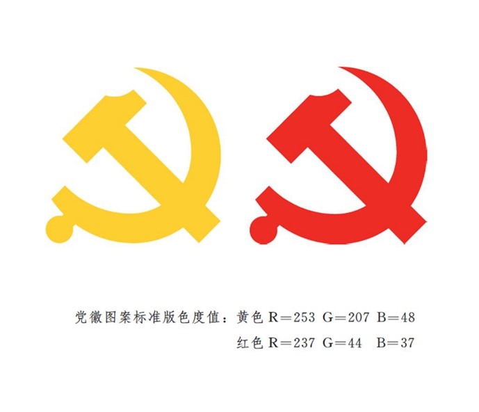 中国共产党党徽党旗条例