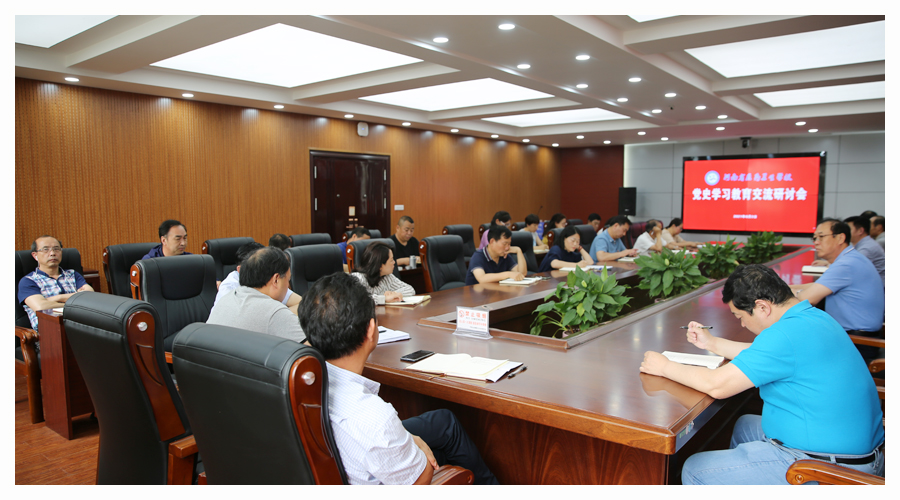 我校召开党史学习教育交流研讨会 我校召开党史学习教育交流研讨会
