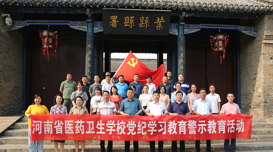 我校组织开展党纪学习教育警示教育活动 我校组织开展党纪学习教育警示教育活动