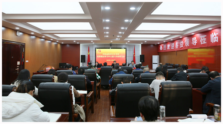 我校召开党委理论学习中心组11月份学习会