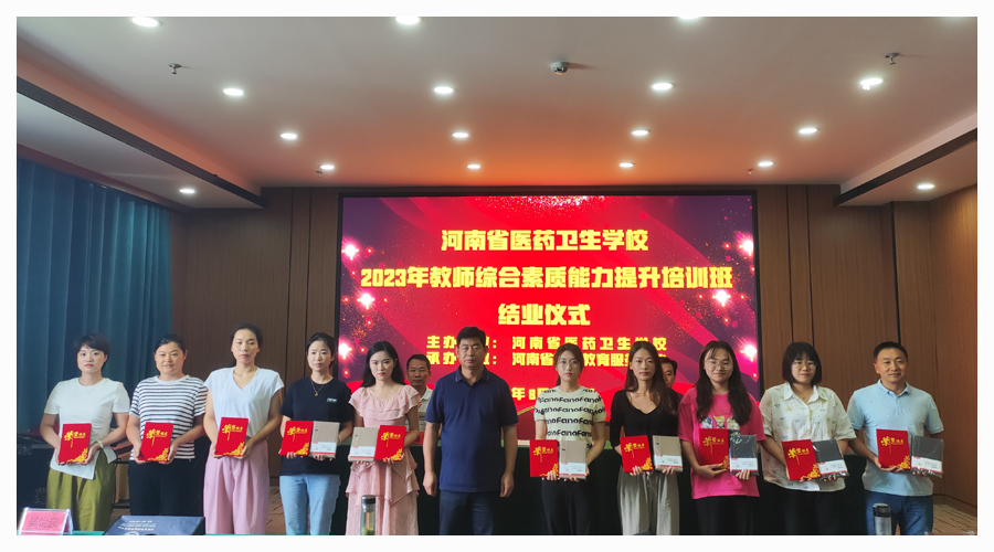 我校成功举办2023教师综合素质能力提升研修班 我校成功举办2023教师综合素质能力提升研修班