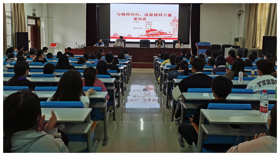 我校举办“与榜样同行 汲取榜样力量”系列讲座第四讲 我校举办“与榜样同行 汲取榜样力量”系列讲座第四讲