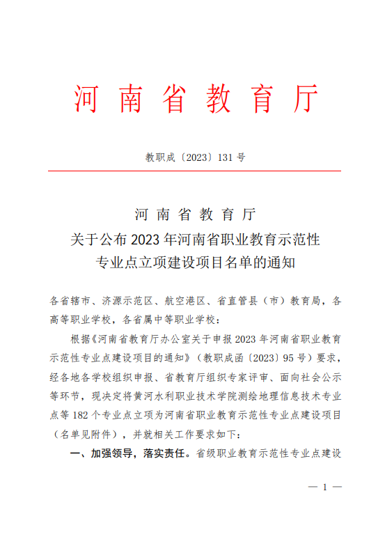 我校护理专业获批河南省职业教育示范性专业点立项建设项目