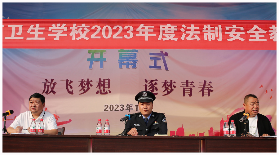 我校开展2023年度法制安全教育讲座