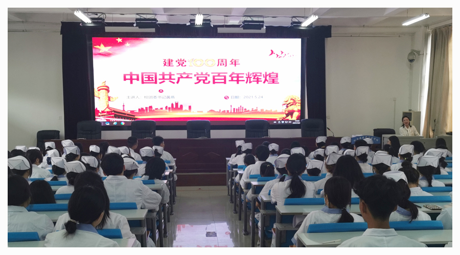 我校团委举办“中国共产党百年辉煌”主题讲座 我校团委举办“中国共产党百年辉煌”主题讲座