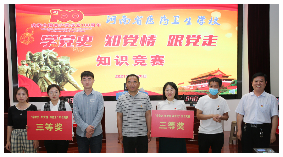 我校举办党史学习教育知识竞赛 我校举办党史学习教育知识竞赛