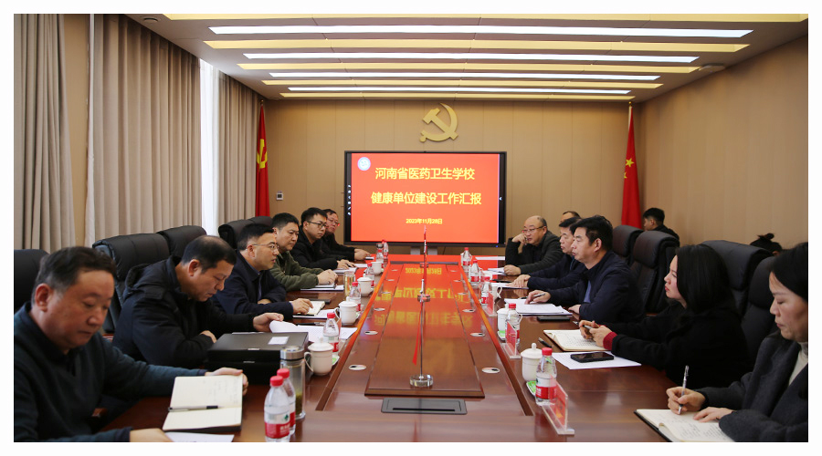 市爱卫办专家组对我校省级健康单位进行考核验收 市爱卫办专家组对我校省级健康单位进行考核验收