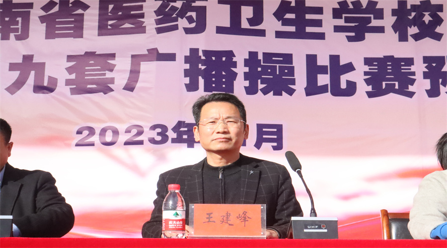 我校成功举办校园广播操大赛 我校成功举办校园广播操大赛