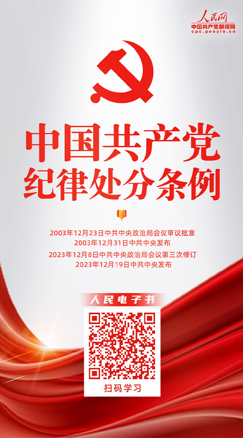 开展党纪学习教育 要原原本本学习这份《条例》