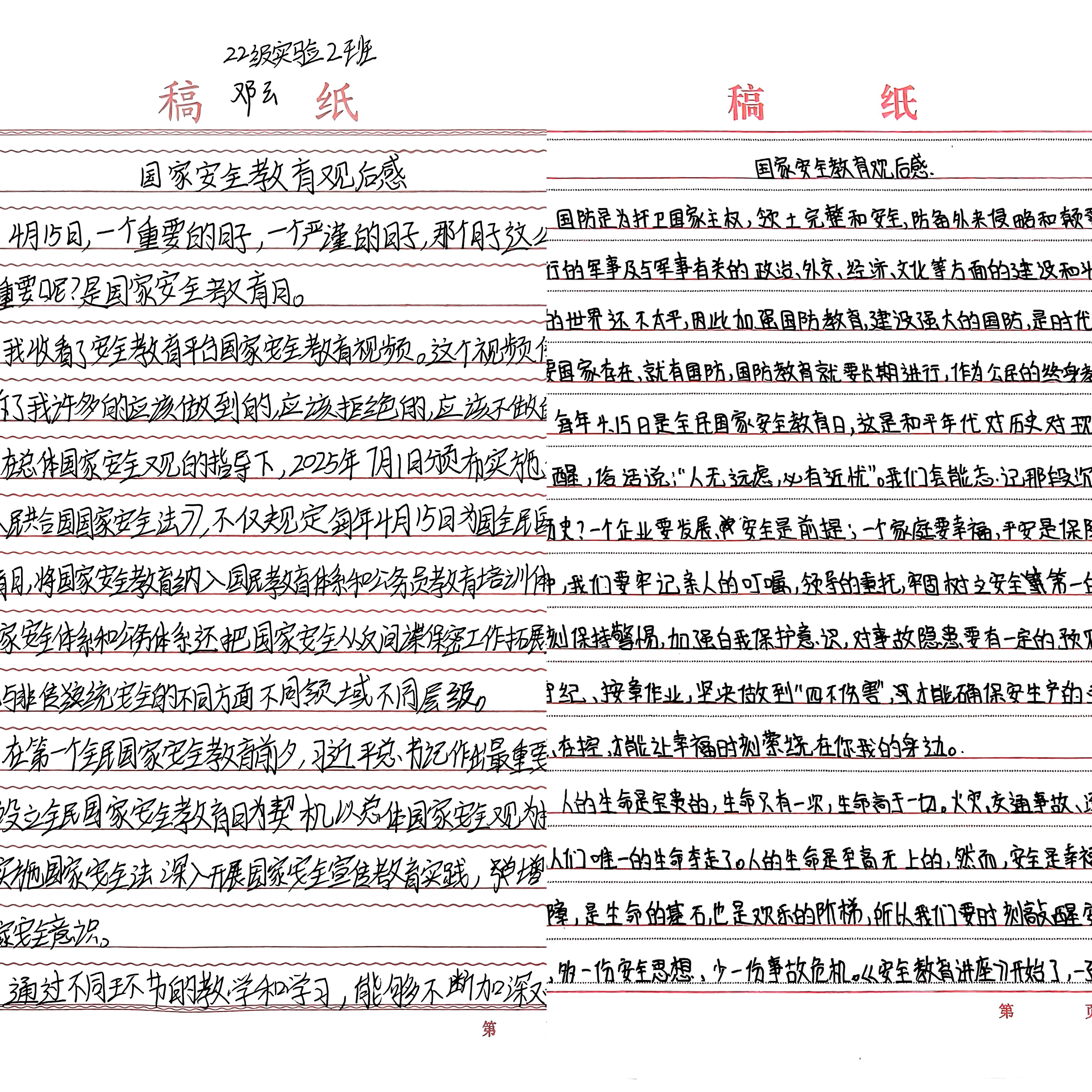 我校开展“4·15”全民国家安全教育日系列活动 我校开展“4·15”全民国家安全教育日系列活动