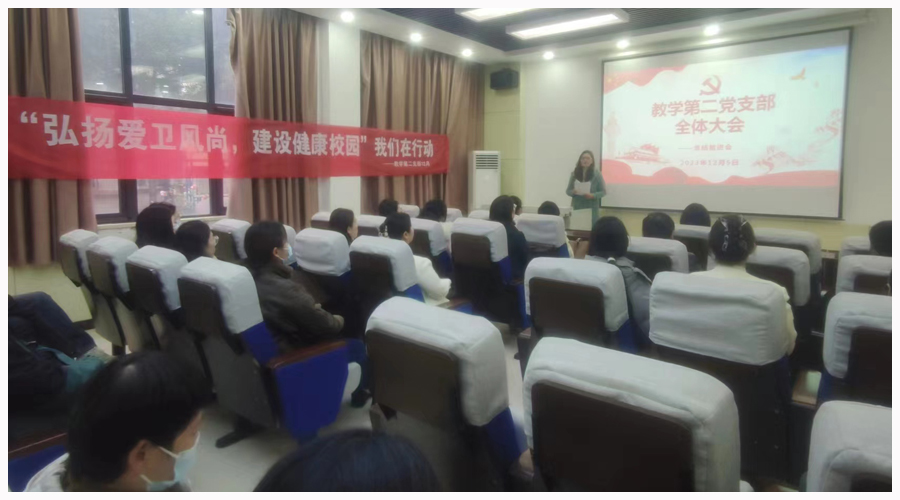 教学第二党支部召开2023年度总结推进会 教学第二党支部召开2023年度总结推进会