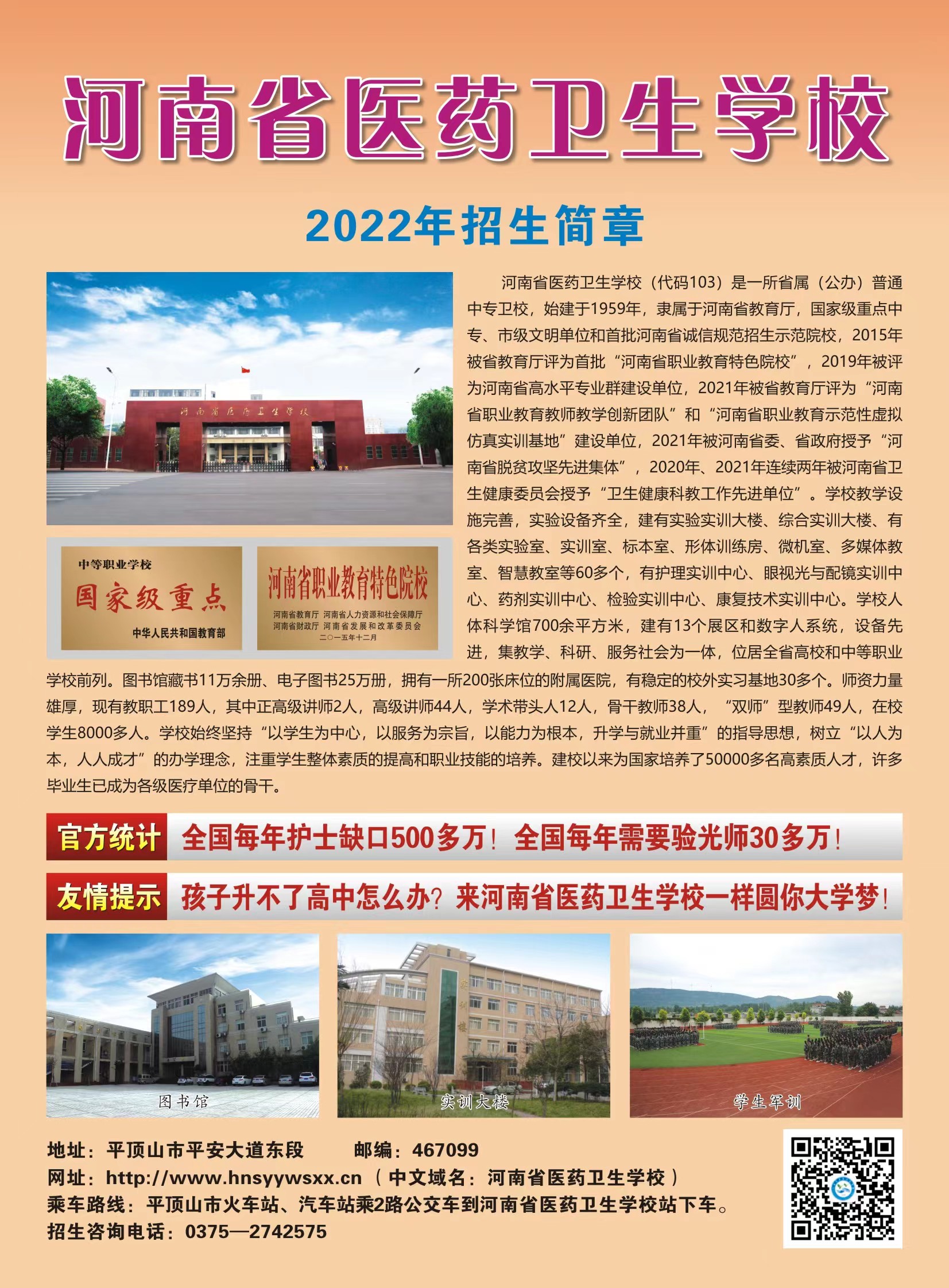 2022年招生简章