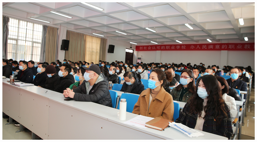 我校召开2021年度总结表彰暨2022年开学动员大会 我校召开2021年度总结表彰暨2022年开学动员大会