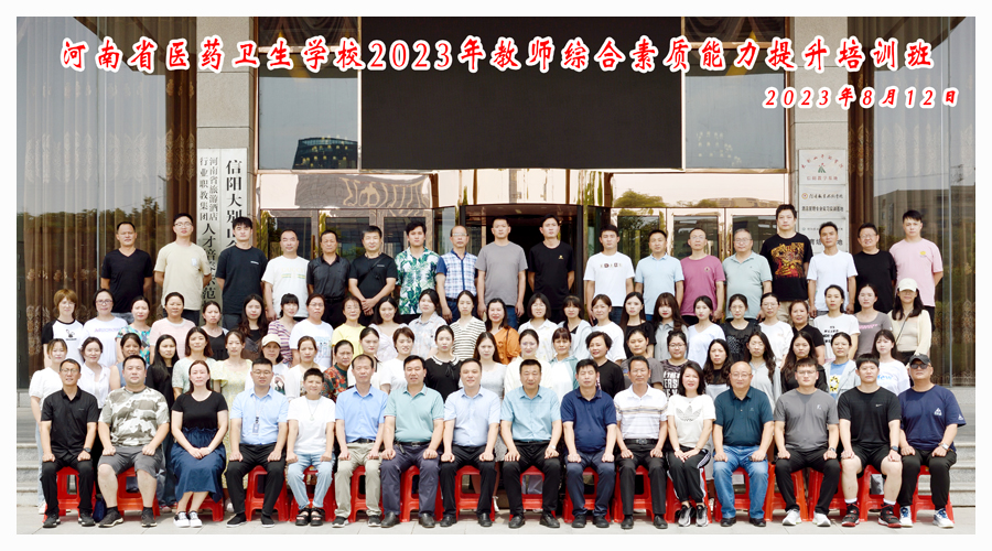 我校成功举办2023教师综合素质能力提升研修班 我校成功举办2023教师综合素质能力提升研修班
