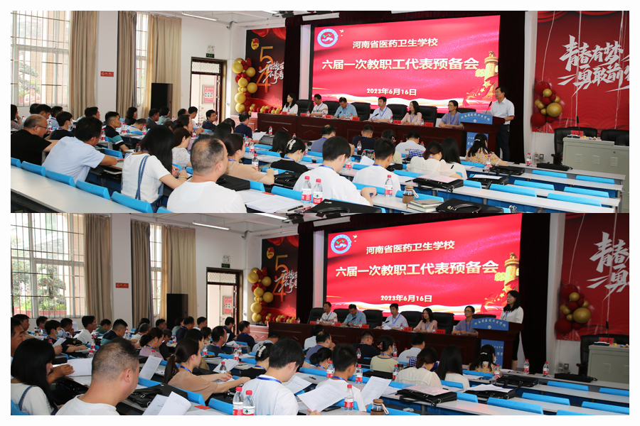我校召开六届一次职工代表大会 我校召开六届一次职工代表大会